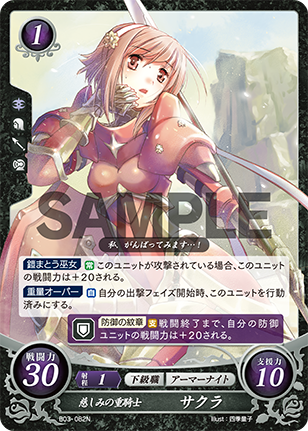 慈しみの重騎士 サクラ