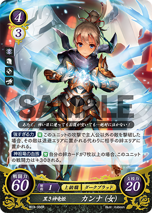 黒き神竜姫 カンナ(女)