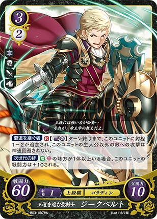 ジークベルト