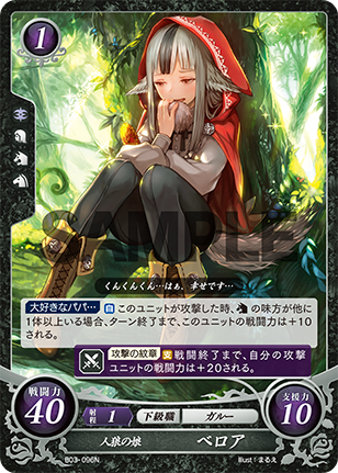 人狼の娘 ベロア