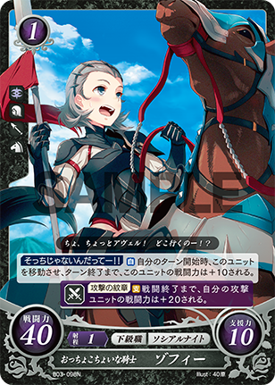 おっちょこちょいな騎士 ゾフィー