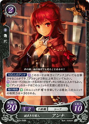 謎多き行商人 アンナ