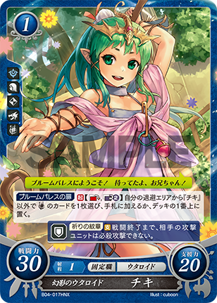 幻影のウタロイド チキ