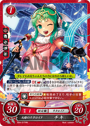 幻影のウタロイド チキ