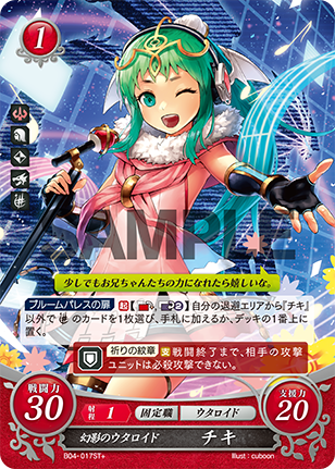 幻影のウタロイド チキ