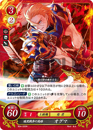 暗黒戦争の英雄 オグマ