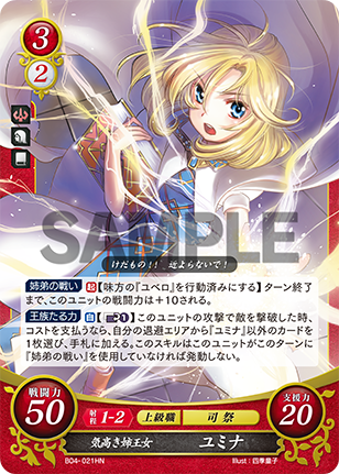 ユミナ