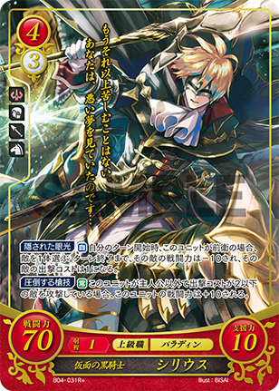 仮面の黒騎士 シリウス