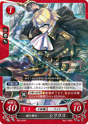 謎の剣士 シリウス