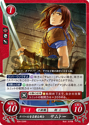 ナバールを名乗る剣士 サムトー