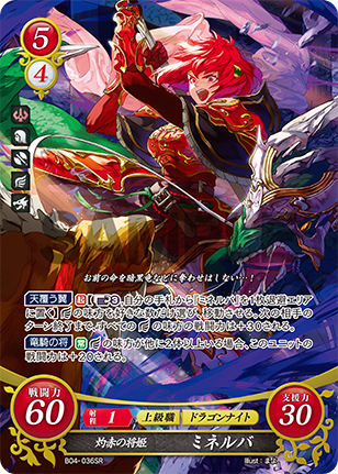 灼赤の将姫 ミネルバ