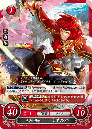 朱き女騎士 ミネルバ