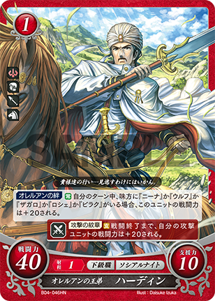 オレルアンの王弟 ハーディン