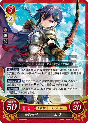 紫電の射手 ユズ