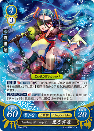 黒乃 霧亜
