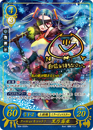 クールorキュート? 黒乃 霧亜