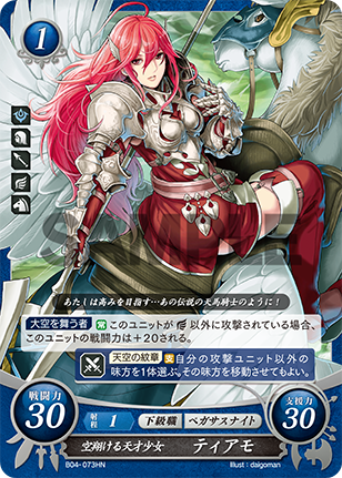 空翔ける天才少女 ティアモ