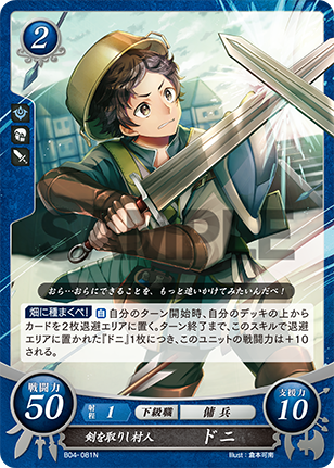 剣を取りし村人 ドニ
