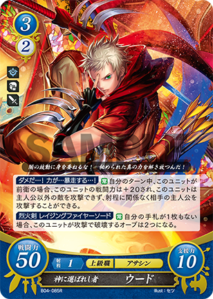 神に選ばれし者 ウード