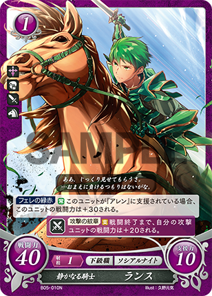 静かなる騎士 ランス
