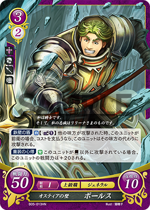 ボールス