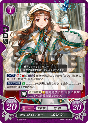 姫に仕えるシスター エレン