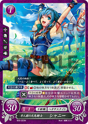 半人前の天馬騎士 シャニー