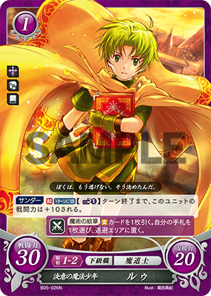 決意の魔法少年 ルゥ