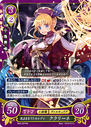 クラリーネ