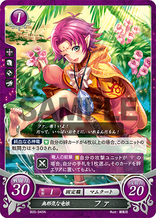 無邪気な竜娘 ファ