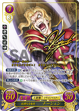 狡猾なる竜将 ナーシェン