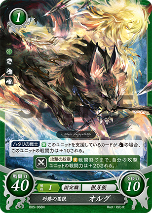 砂塵の黒狼 オルグ