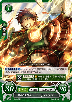 不屈の魔道使い トパック