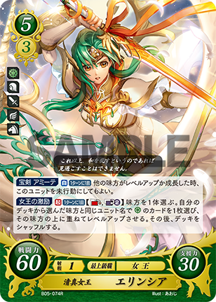 清真女王 エリンシア