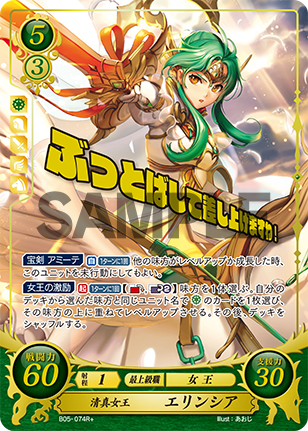 清真女王 エリンシア