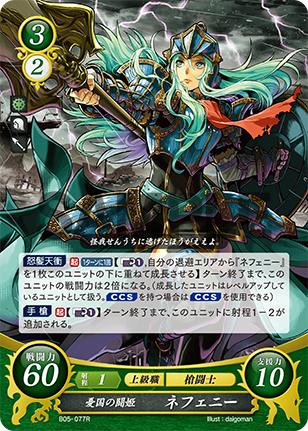 憂国の闘姫 ネフェニー