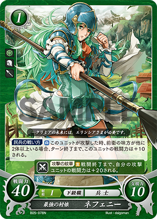 最強の村娘 ネフェニー