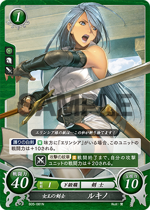 女王の剣士 ルキノ