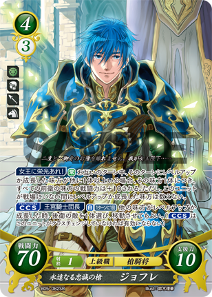 ジョフレ