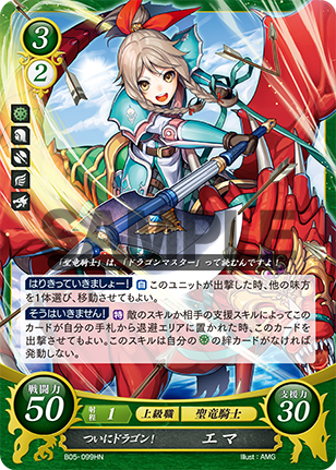 ついにドラゴン! エマ