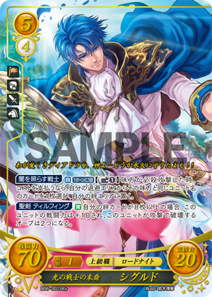 光の戦士の末裔 シグルド