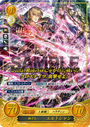 獅子王 エルトシャン