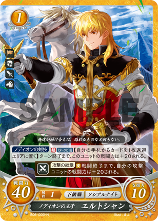 ノディオンの王子 エルトシャン