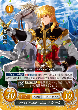 ノディオンの王子 エルトシャン