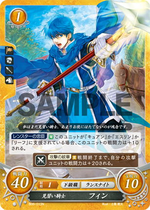 見習い騎士 フィン