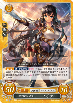 誇り高き女剣士 アイラ