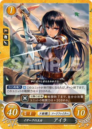 イザークの王女 アイラ