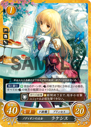 ノディオンの王女 ラケシス