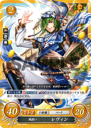 風使い レヴィン