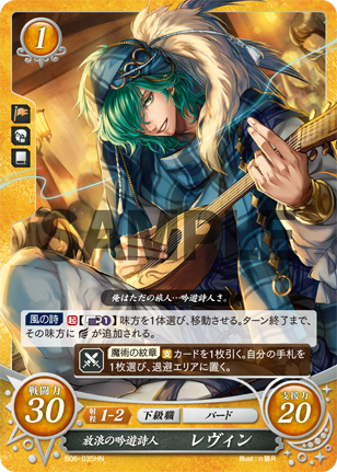 放浪の吟遊詩人 レヴィン
